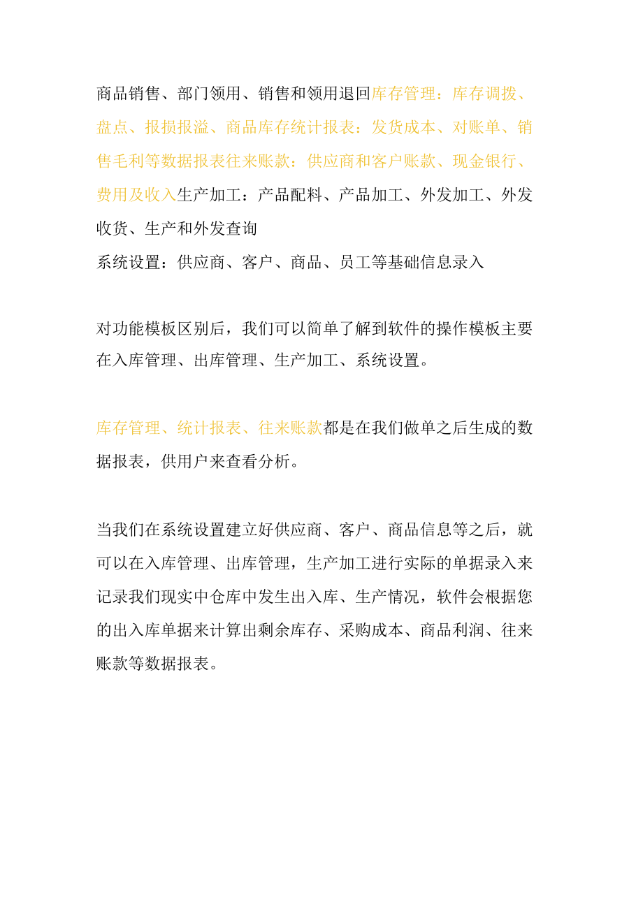 简体工业进销存管理系统详细入门操作.docx_第2页