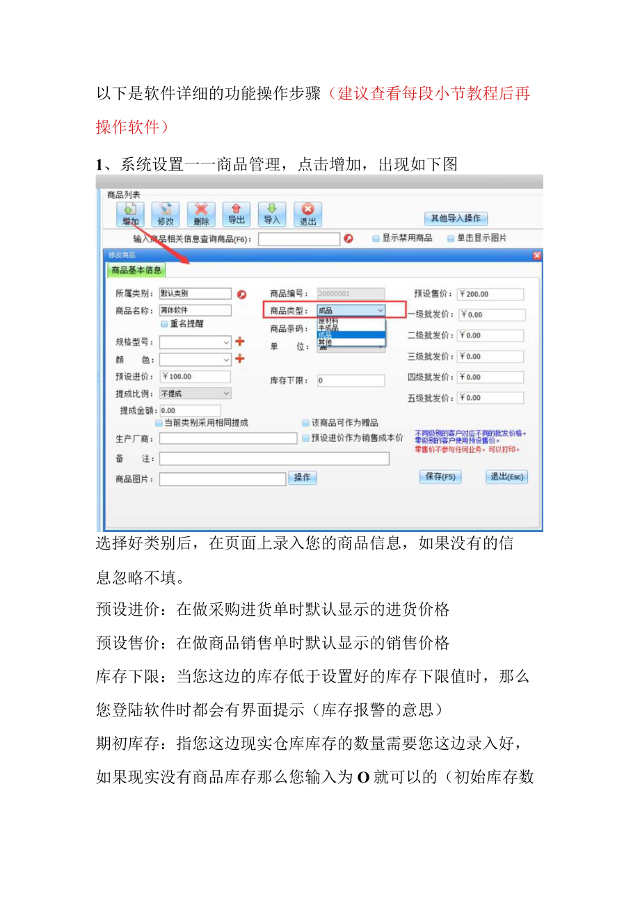 简体工业进销存管理系统详细入门操作.docx_第3页