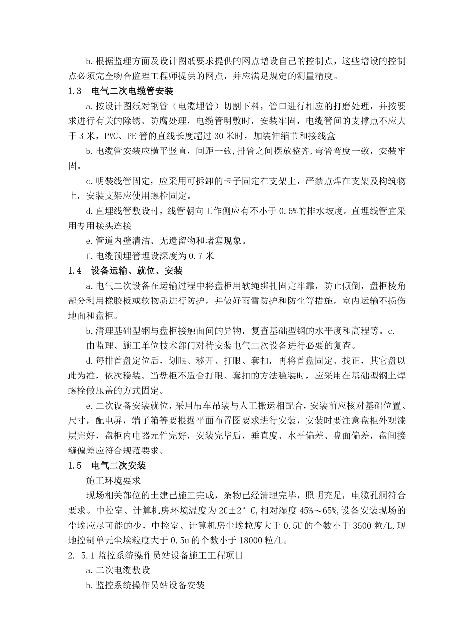 光伏项目施工二次系统施工方案.docx_第2页