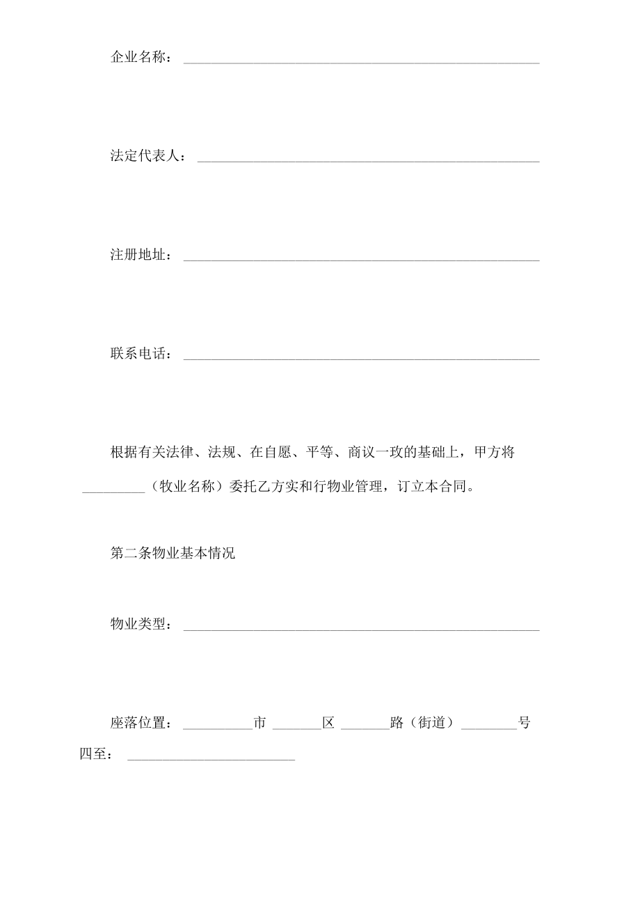 物业管理服务合同(标准版).docx_第3页