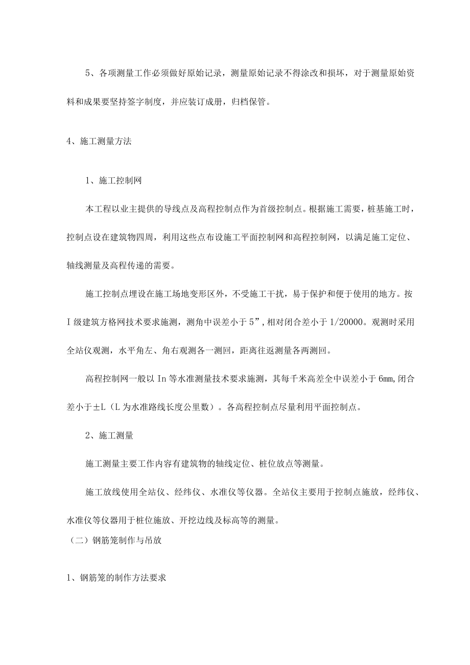 桩基工程施工质量保证措施.docx_第3页