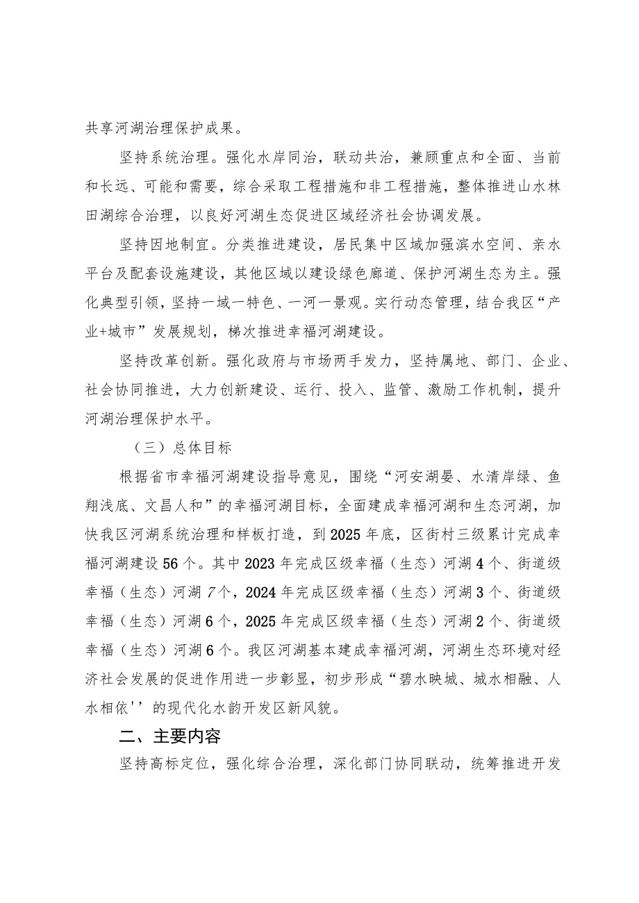 连云港经济技术开发区幸福河湖建设三年行动方案.docx_第2页