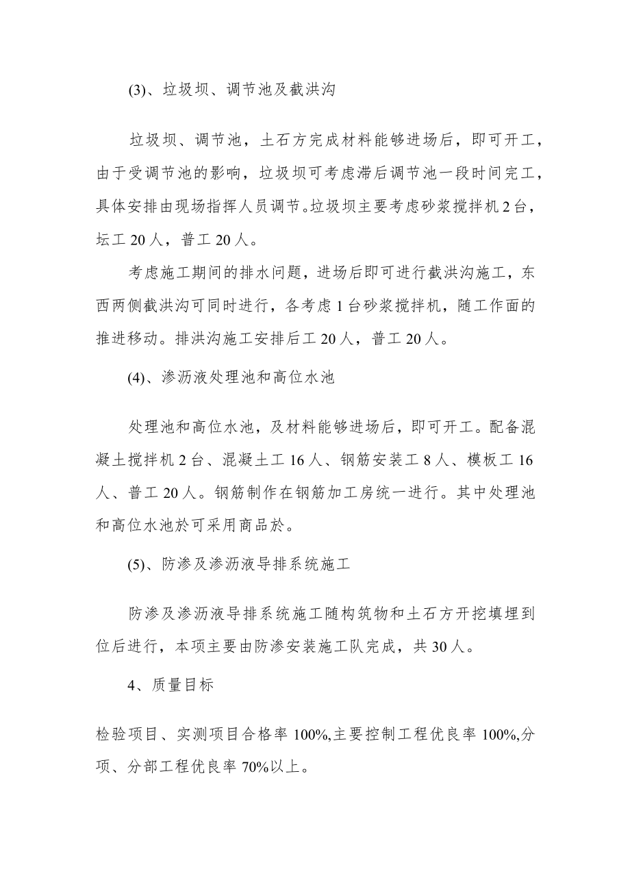 垃圾处理场工程施工布署方案.docx_第3页