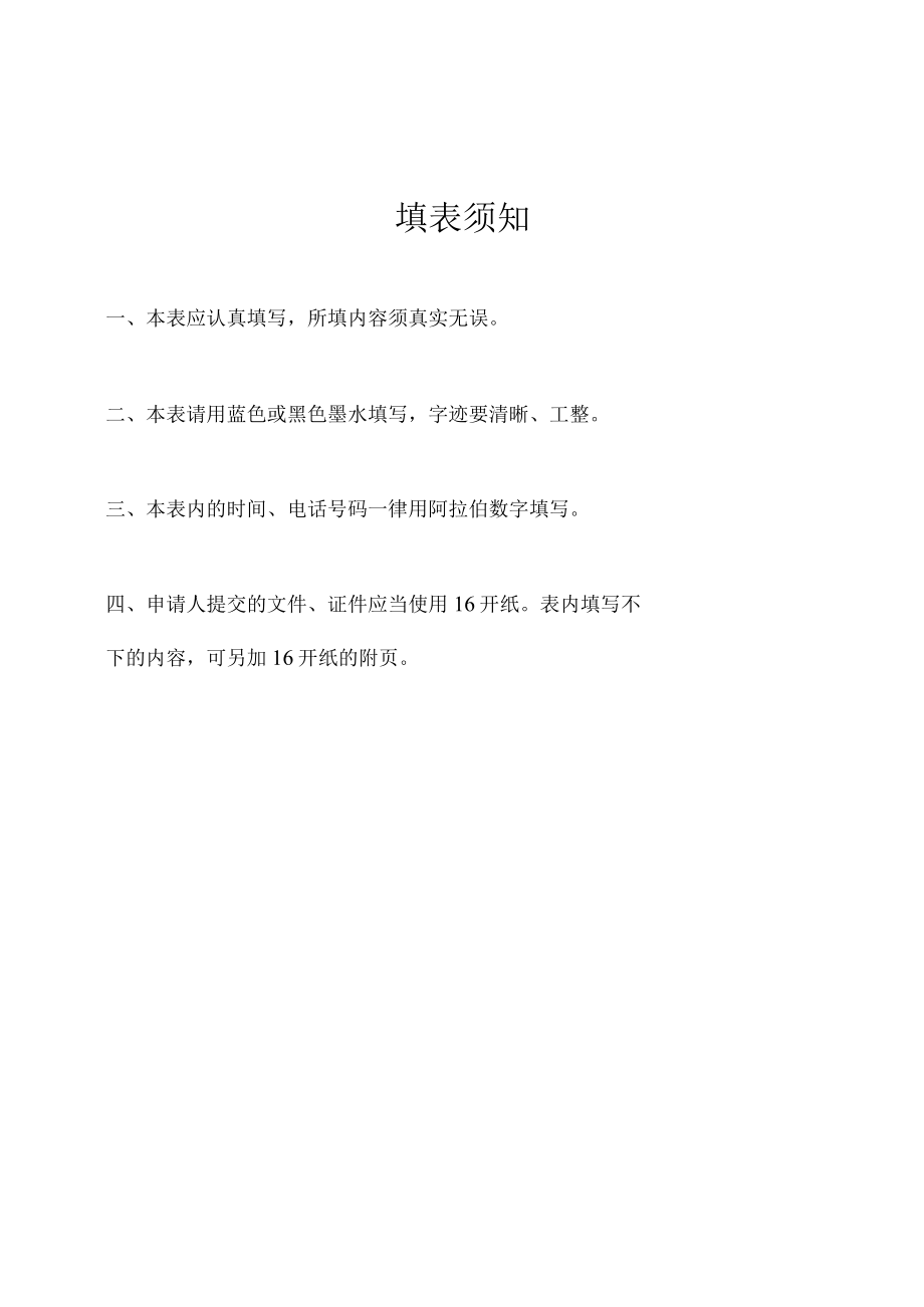 2112表民办非企业单位注销登记申请表.docx_第2页