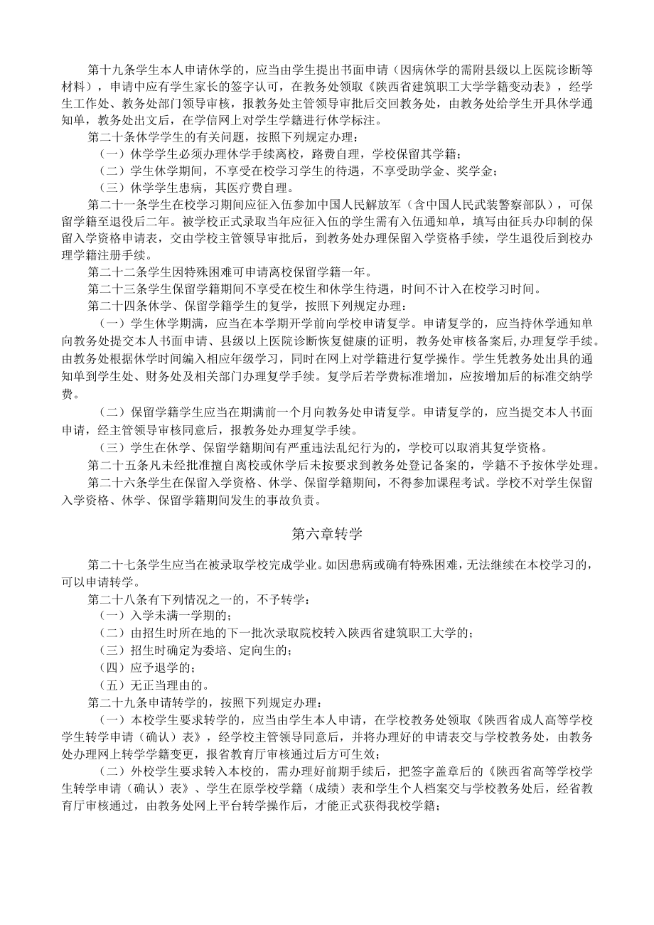 陕西省建筑职工大学学生学籍管理规定.docx_第3页