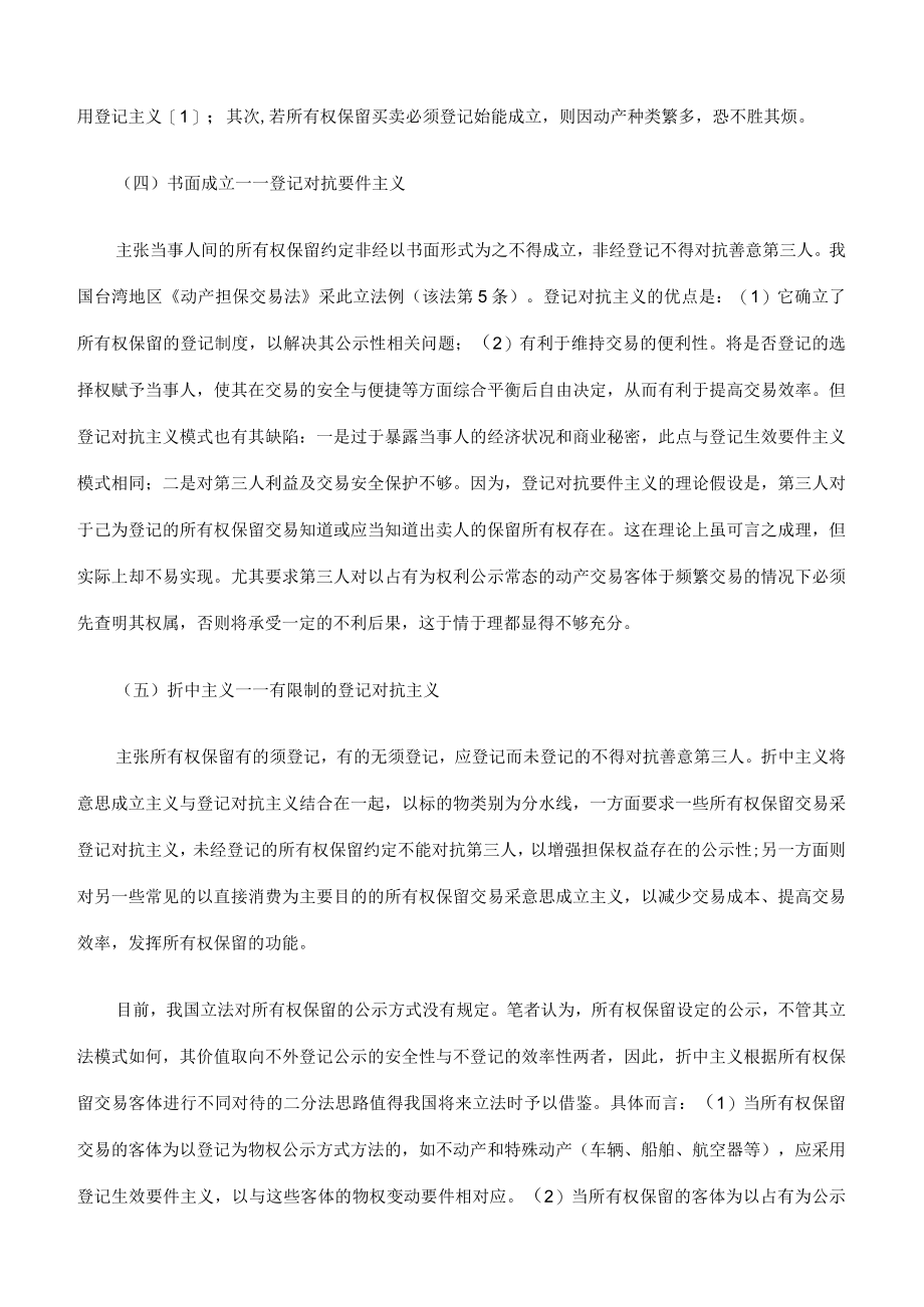 2023年整理-买卖合同模板中所有权保留的权利冲突与协调.docx_第3页