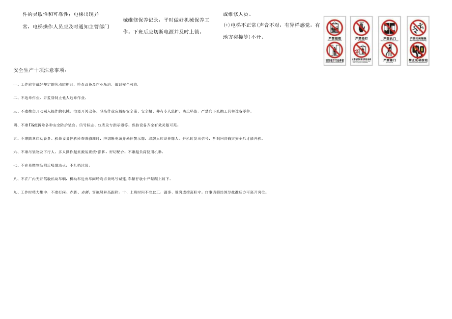 施工升降机操作规程牌模板.docx_第2页