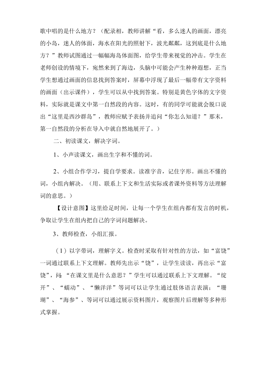 富饶的西沙群岛公开课教学设计.docx_第2页