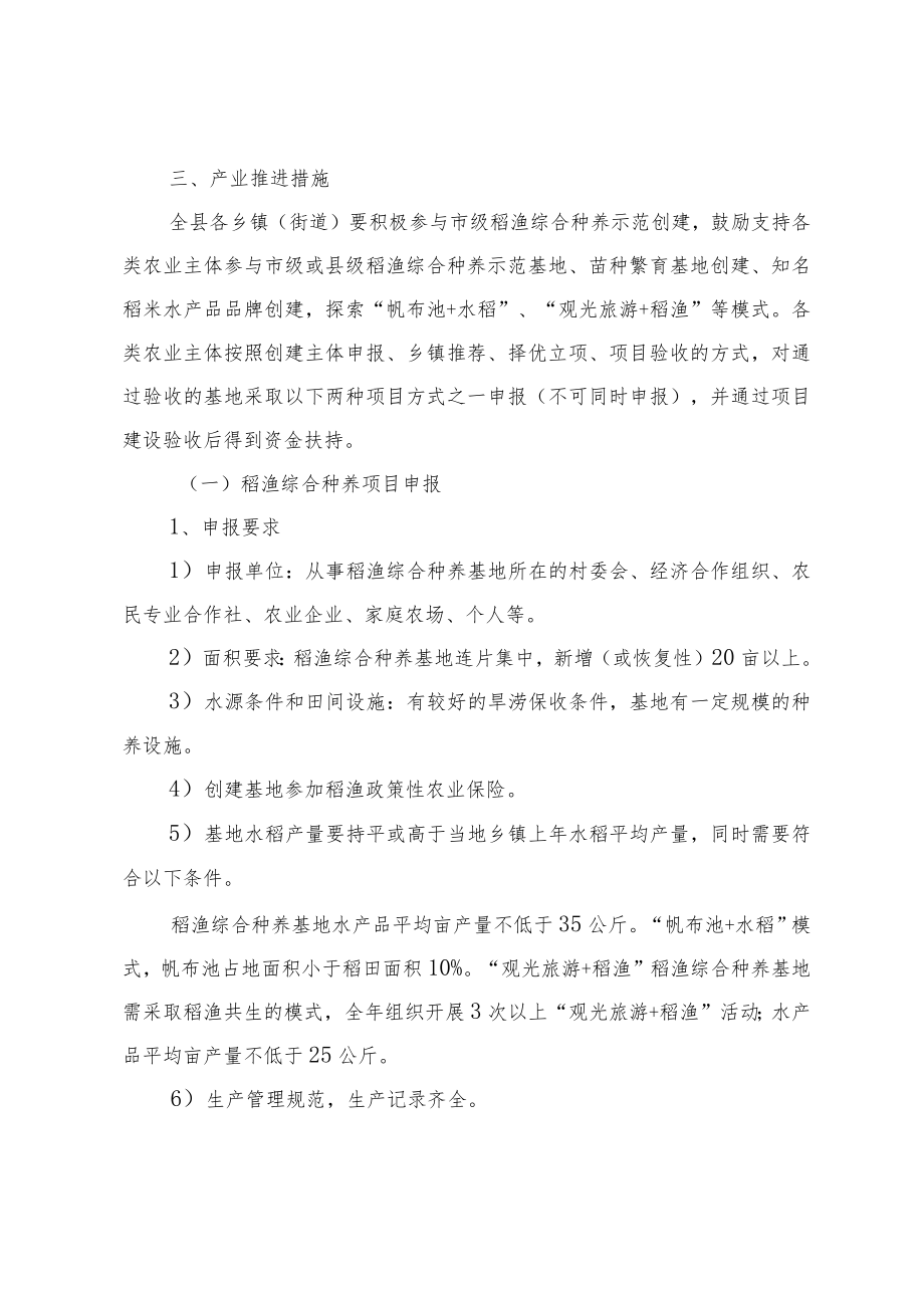 永嘉县加快渔业生产发展实施方案(试行.docx_第2页