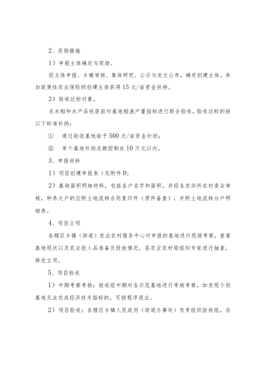 永嘉县加快渔业生产发展实施方案(试行.docx_第3页