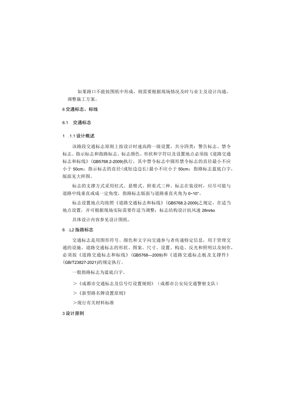 晨辉东路（一期）交通工程设计说明.docx_第3页