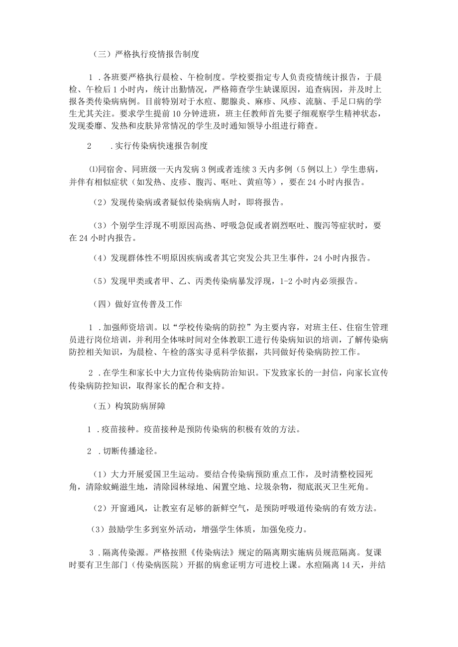 传染病预防工作计划.docx_第3页