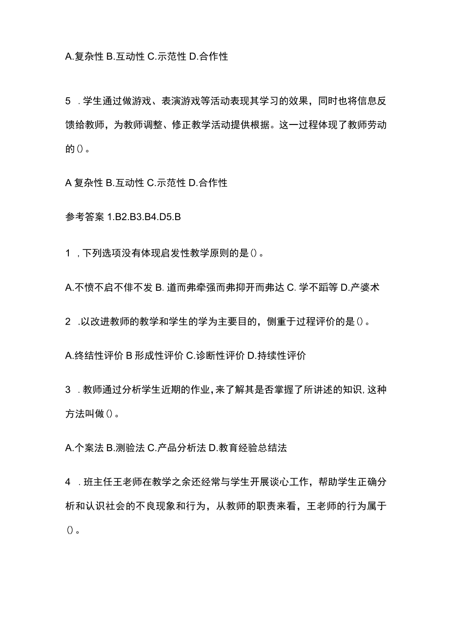 2023年版教师资格考试精练模拟测试题核心考点附答案we.docx_第2页