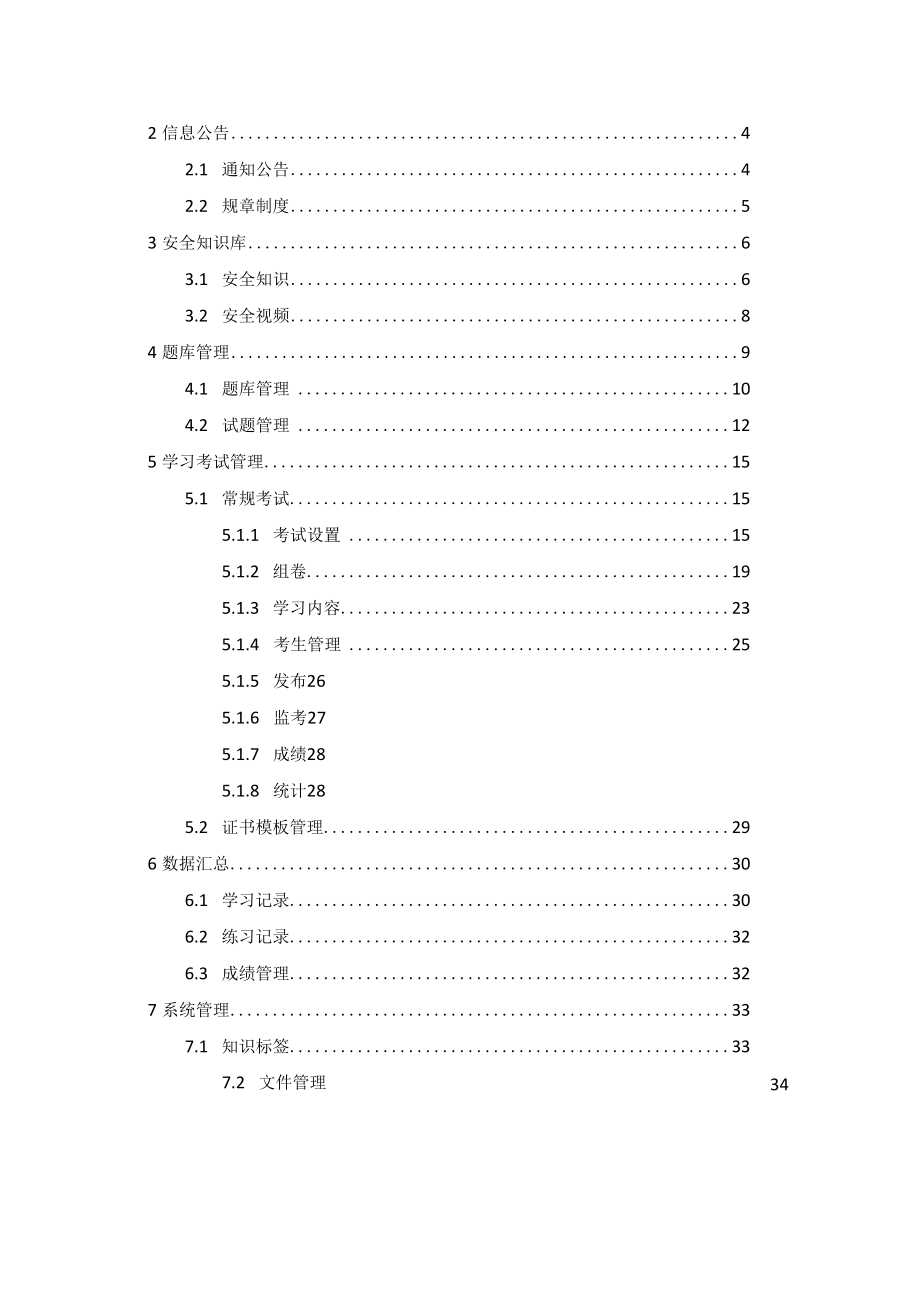 院级管理员使用手册实验室安全教育与考试系统操作手册惠州学院.docx_第2页