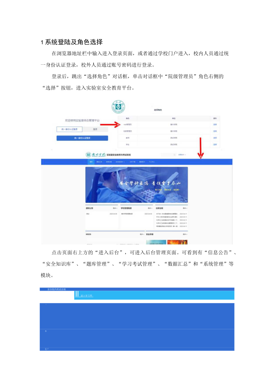 院级管理员使用手册实验室安全教育与考试系统操作手册惠州学院.docx_第3页