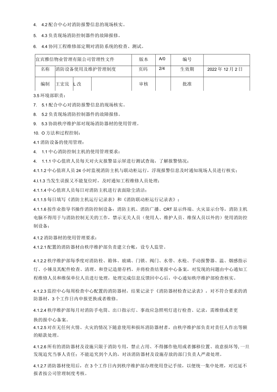 消防设备使用及维护管理制度.docx_第2页