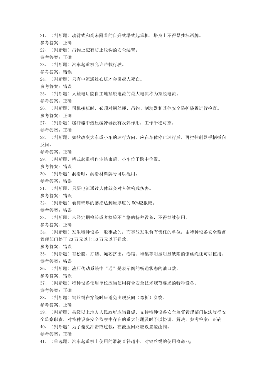 Q2起重机司机模拟考试题库试卷一含解析.docx_第2页