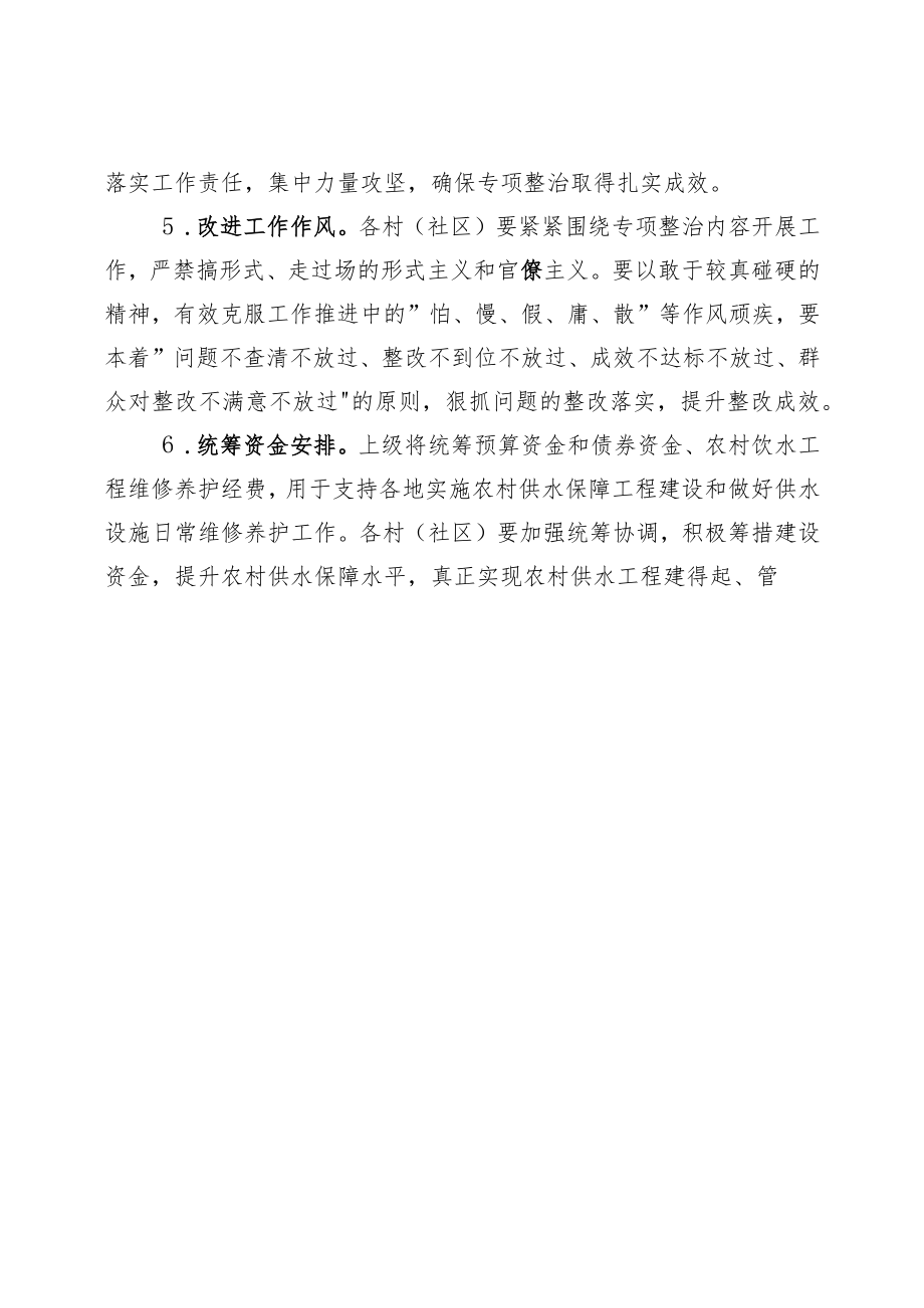 首占镇农村饮水安全问题专项整治工作方案.docx_第3页