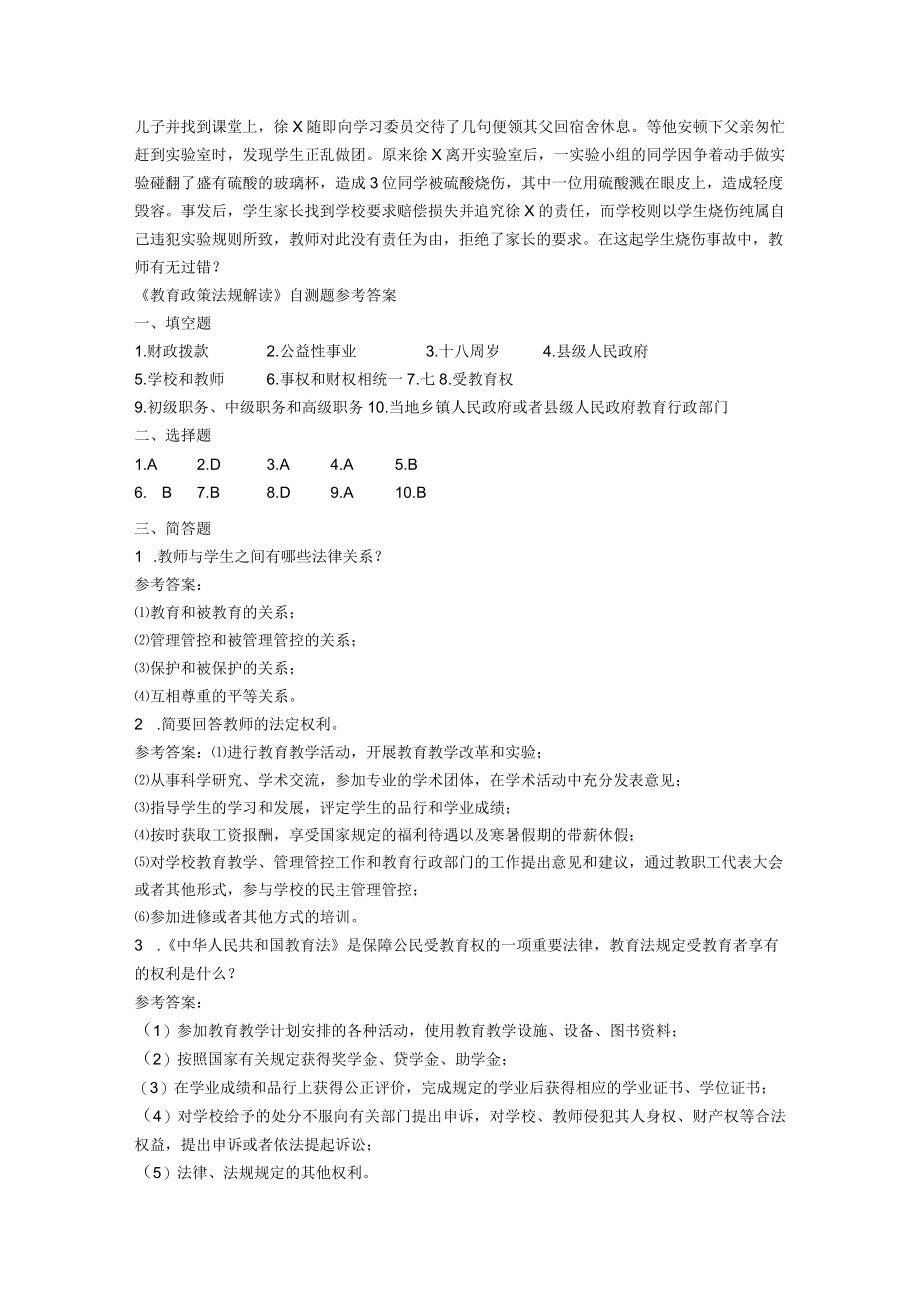 2023年整理-教育政策法规知识考试题集全.docx_第3页