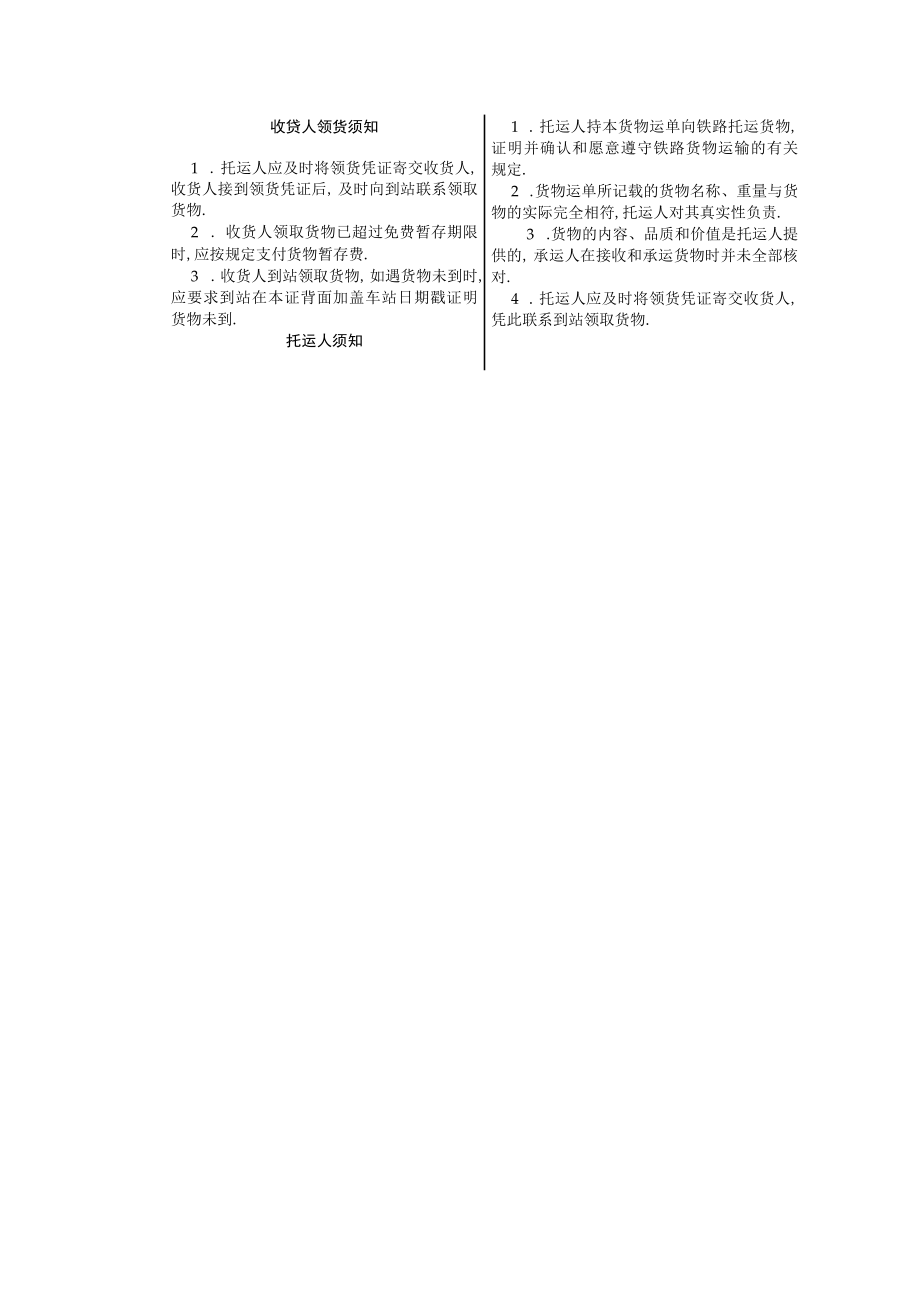 水路货物运输合同工程文档范本.docx_第1页