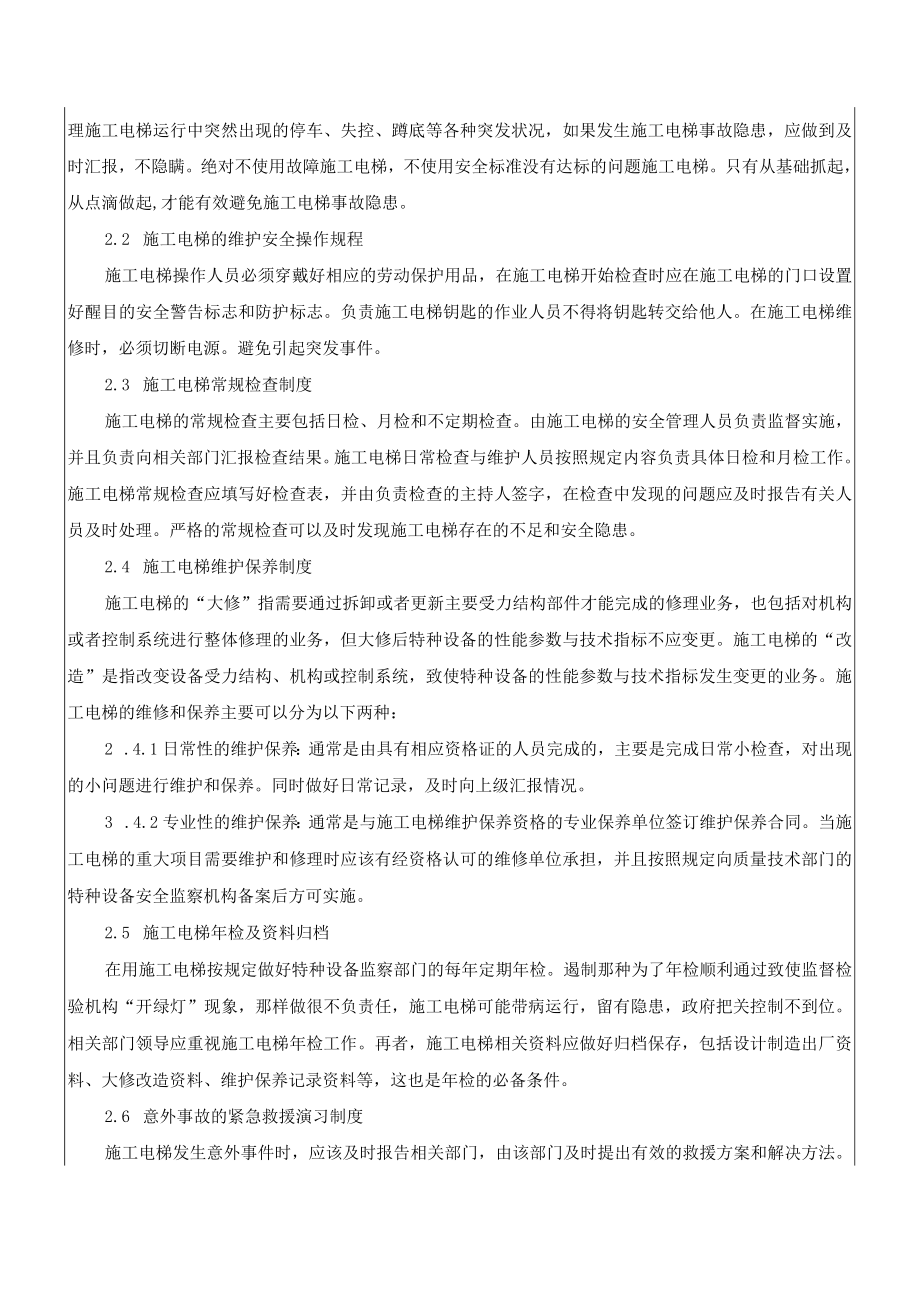 施工升降机坠落事故教育记录模板.docx_第2页