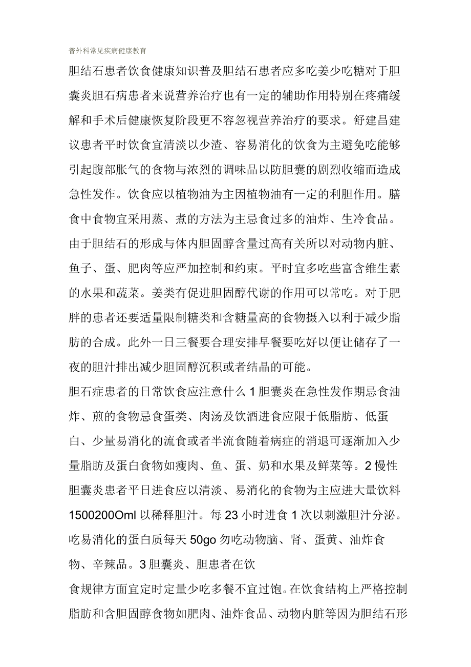 普外科常见疾病健康教育.docx_第1页