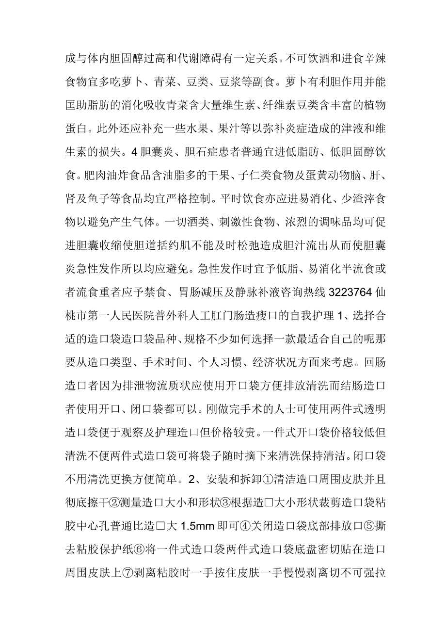 普外科常见疾病健康教育.docx_第2页