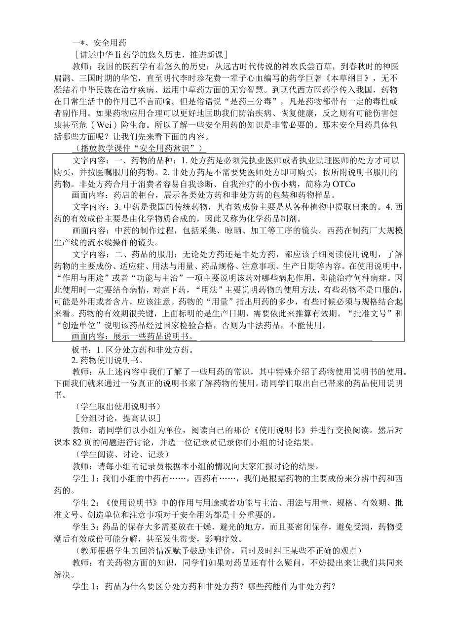 用药和急救教学设计.docx_第2页