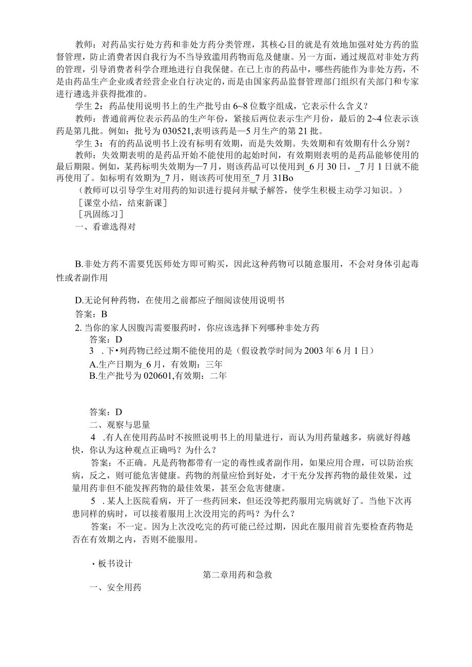 用药和急救教学设计.docx_第3页