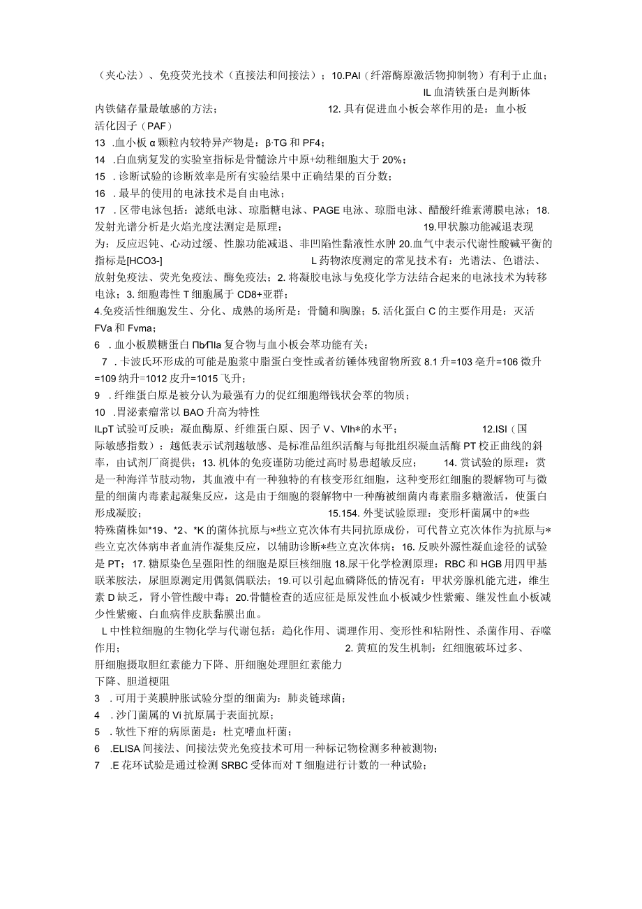 医学检验师复习资料简括.docx_第2页