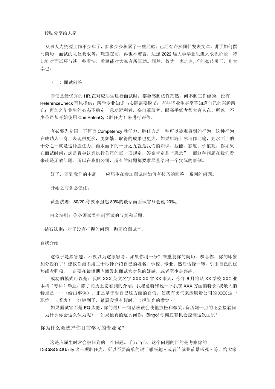 HR的面试建议.docx_第1页