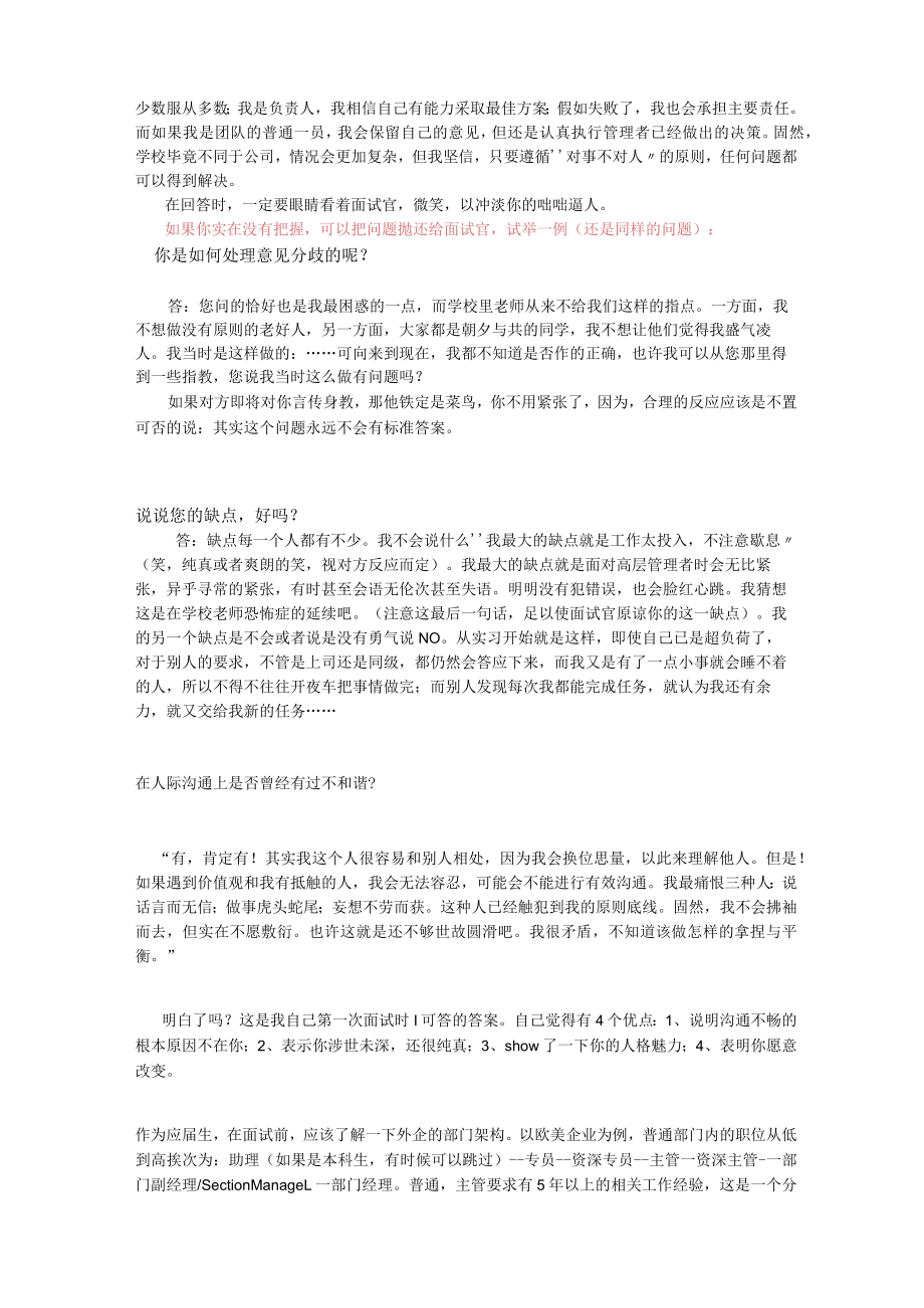 HR的面试建议.docx_第3页