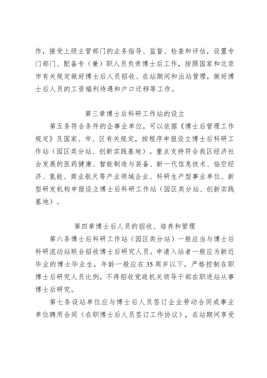 大兴区博士后工作管理办法（试行）.docx_第2页