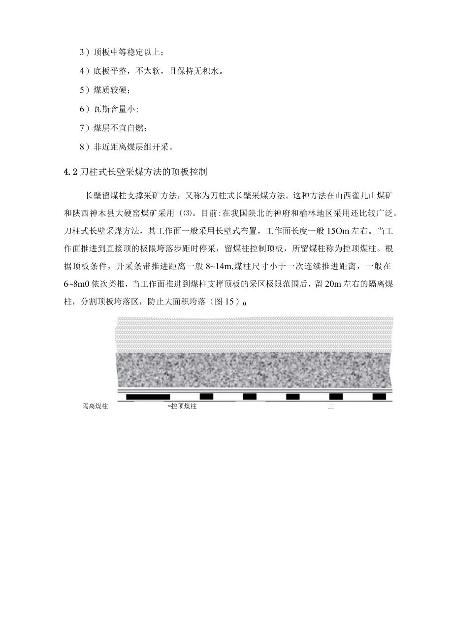 留煤柱支撑控制技术.docx_第3页