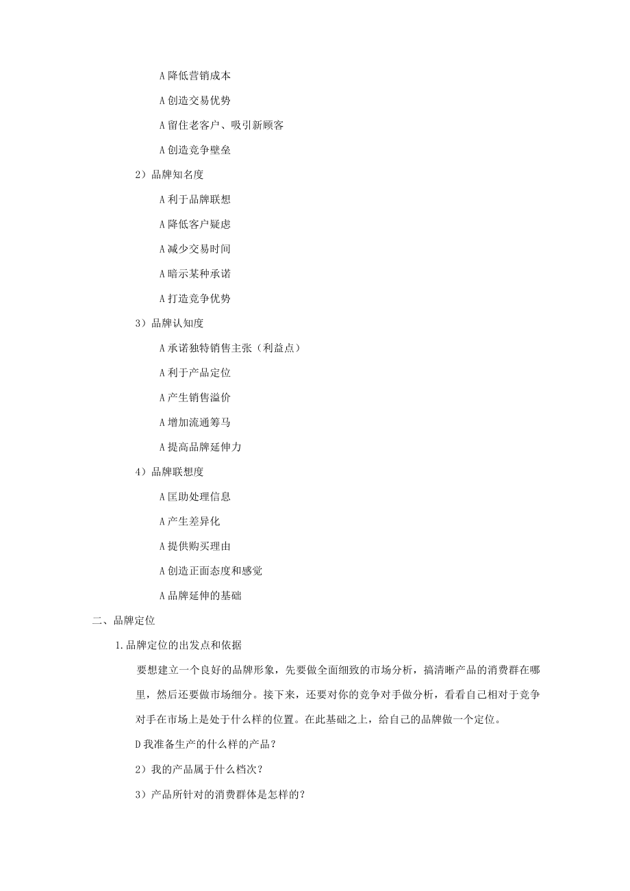 创新品牌营销(课程大纲).docx_第2页