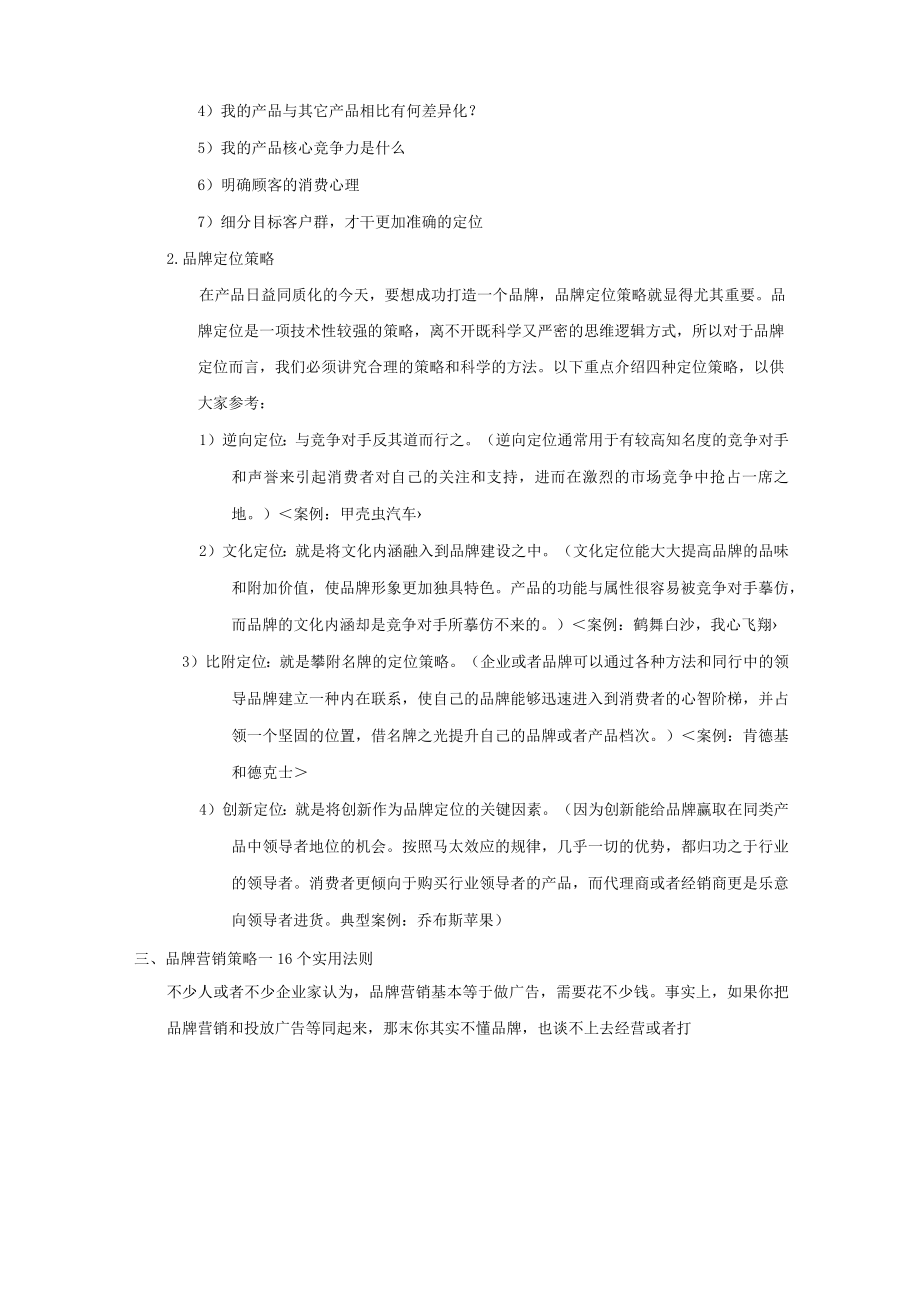 创新品牌营销(课程大纲).docx_第3页