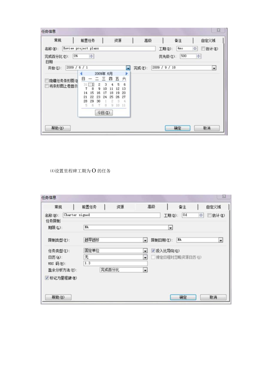 实验三 项目时间管理.docx_第3页