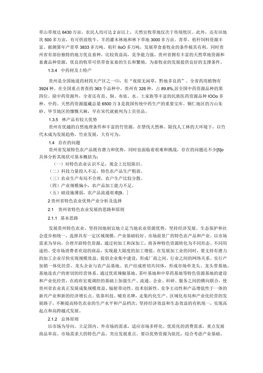 贵州特色农业发展分析.docx_第3页