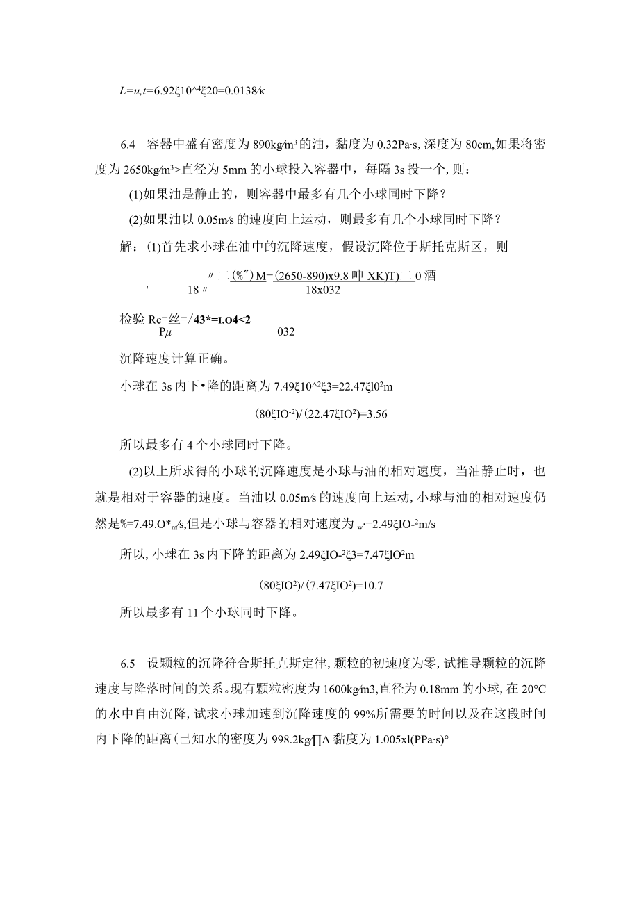 华北理工大学环境工程原理习题及解答第6章 沉降.docx_第3页