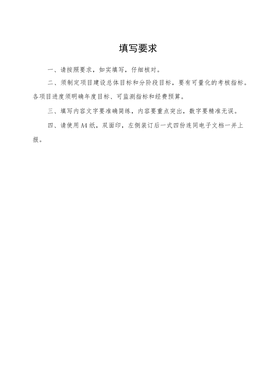 省级高技能人才培训基地建设项目申报表.docx_第2页