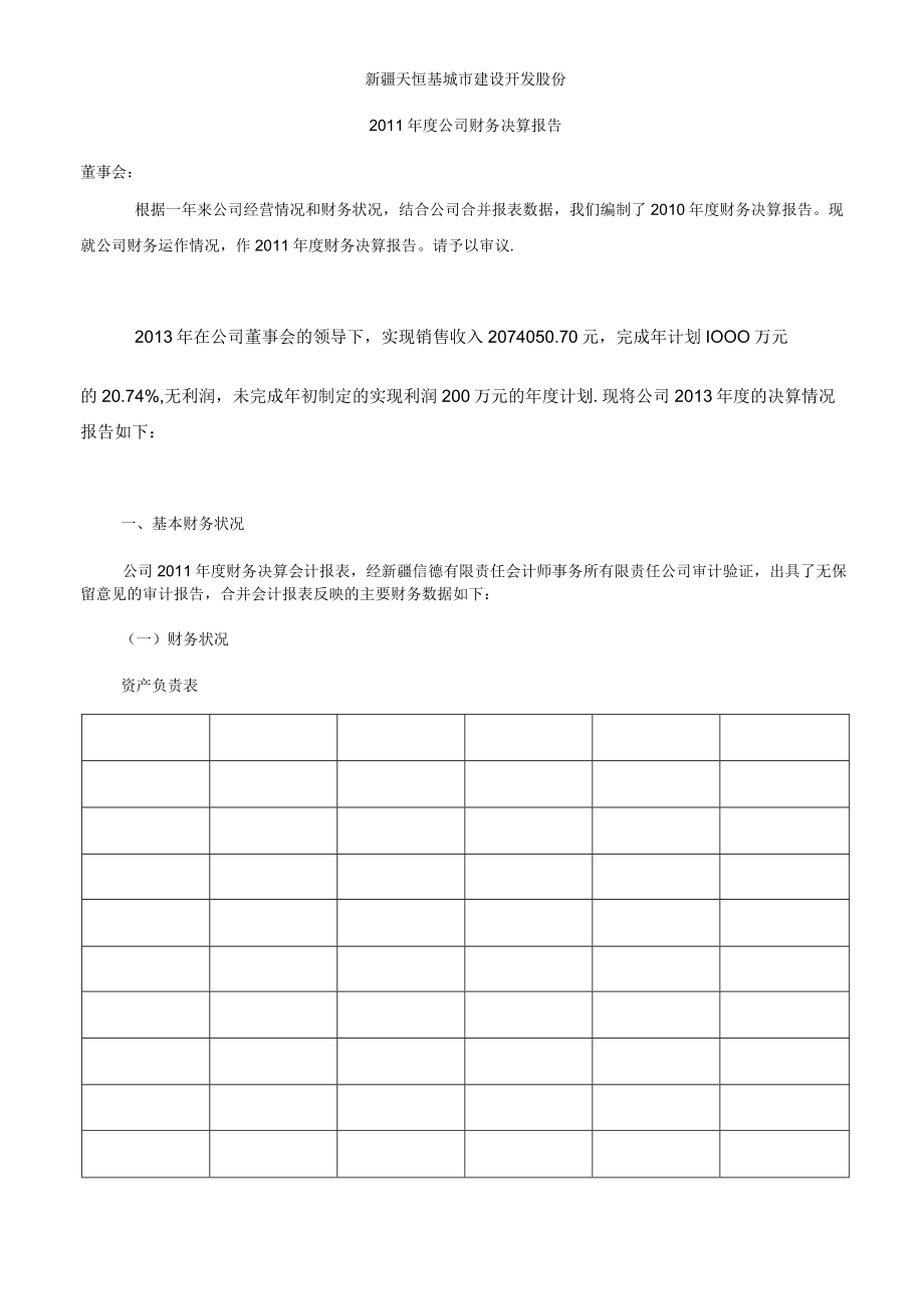 现代企业财务决算报告例文赏析.docx_第1页