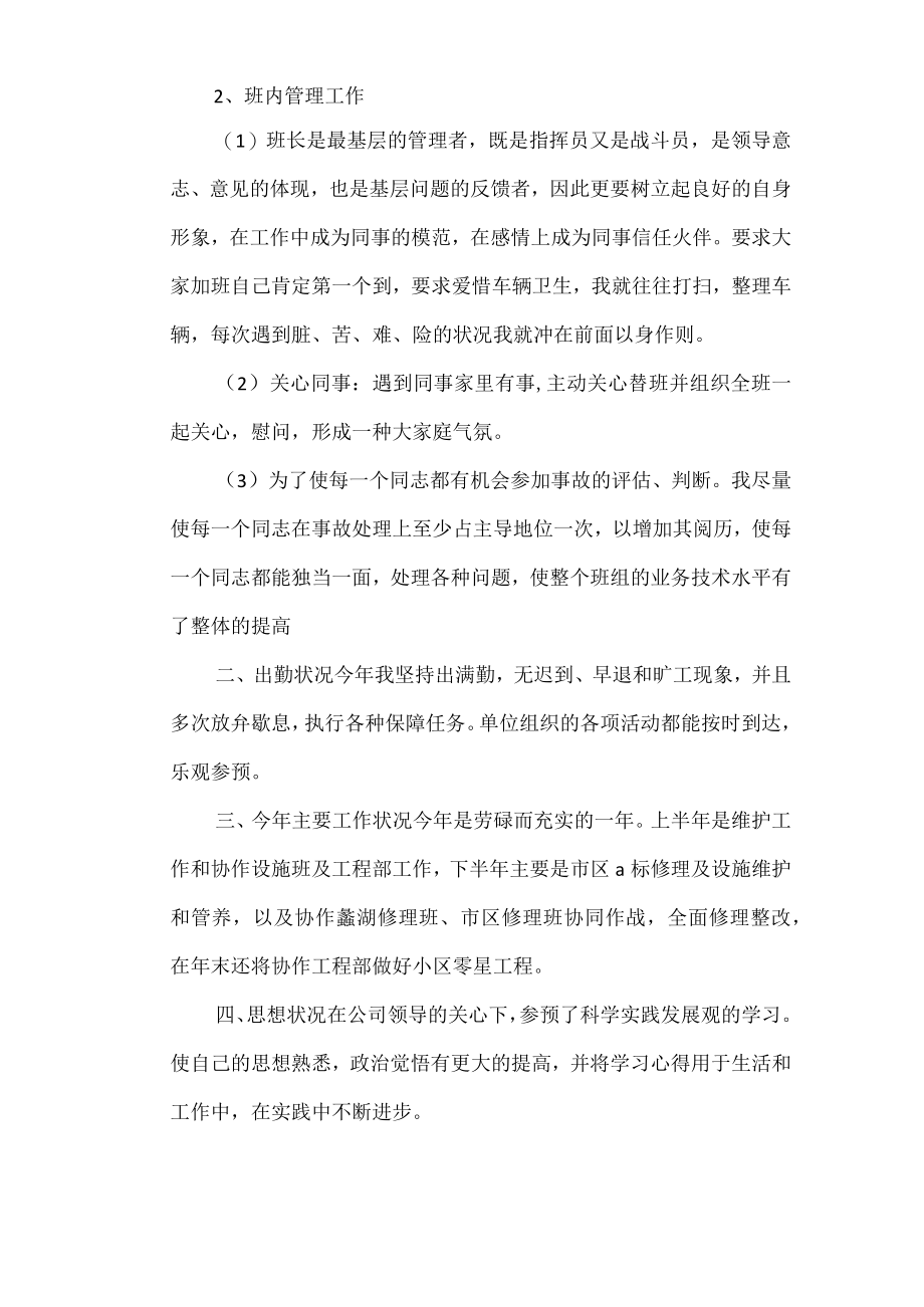 照明公司个人工作总结.docx_第2页