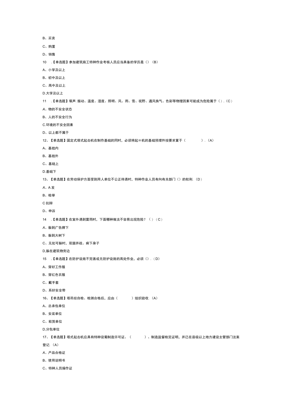 塔式起重机安装拆卸工模拟考试练习卷含解析 第48份.docx_第2页