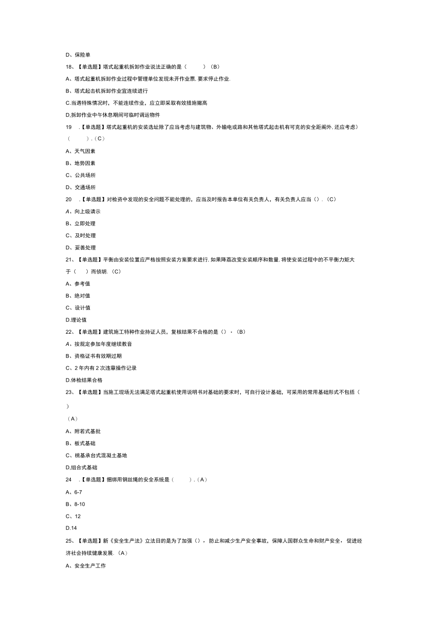 塔式起重机安装拆卸工模拟考试练习卷含解析 第48份.docx_第3页