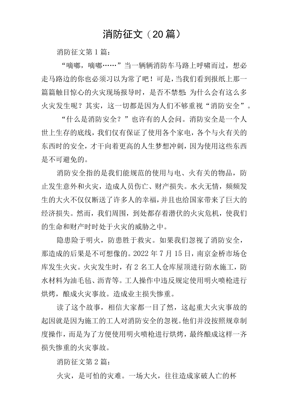 消防征文(20篇).docx_第1页