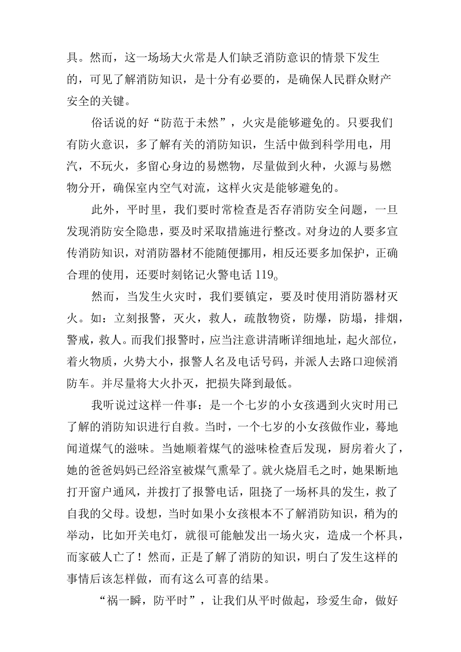 消防征文(20篇).docx_第2页