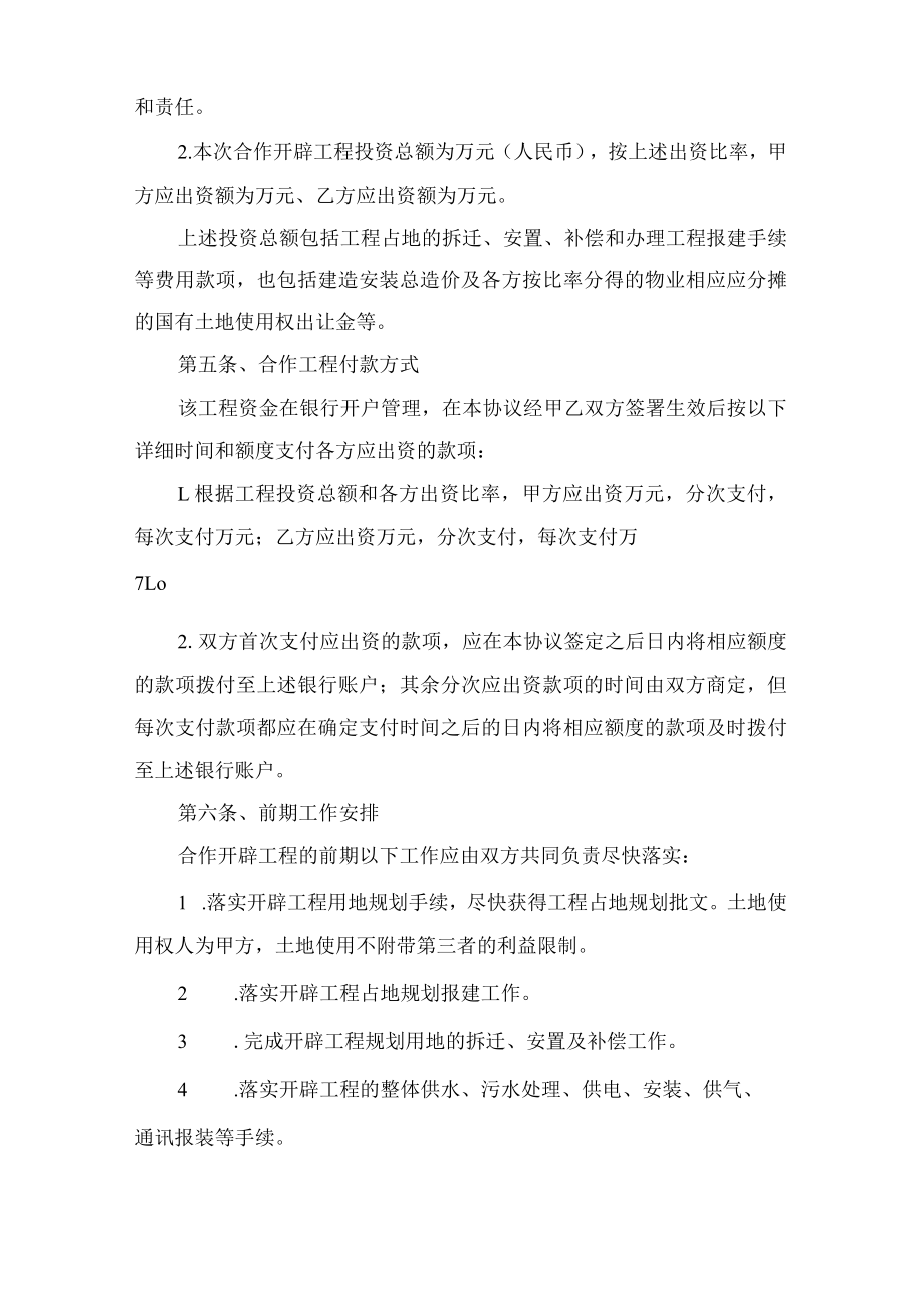 地产项目投资的协议书范文.docx_第2页