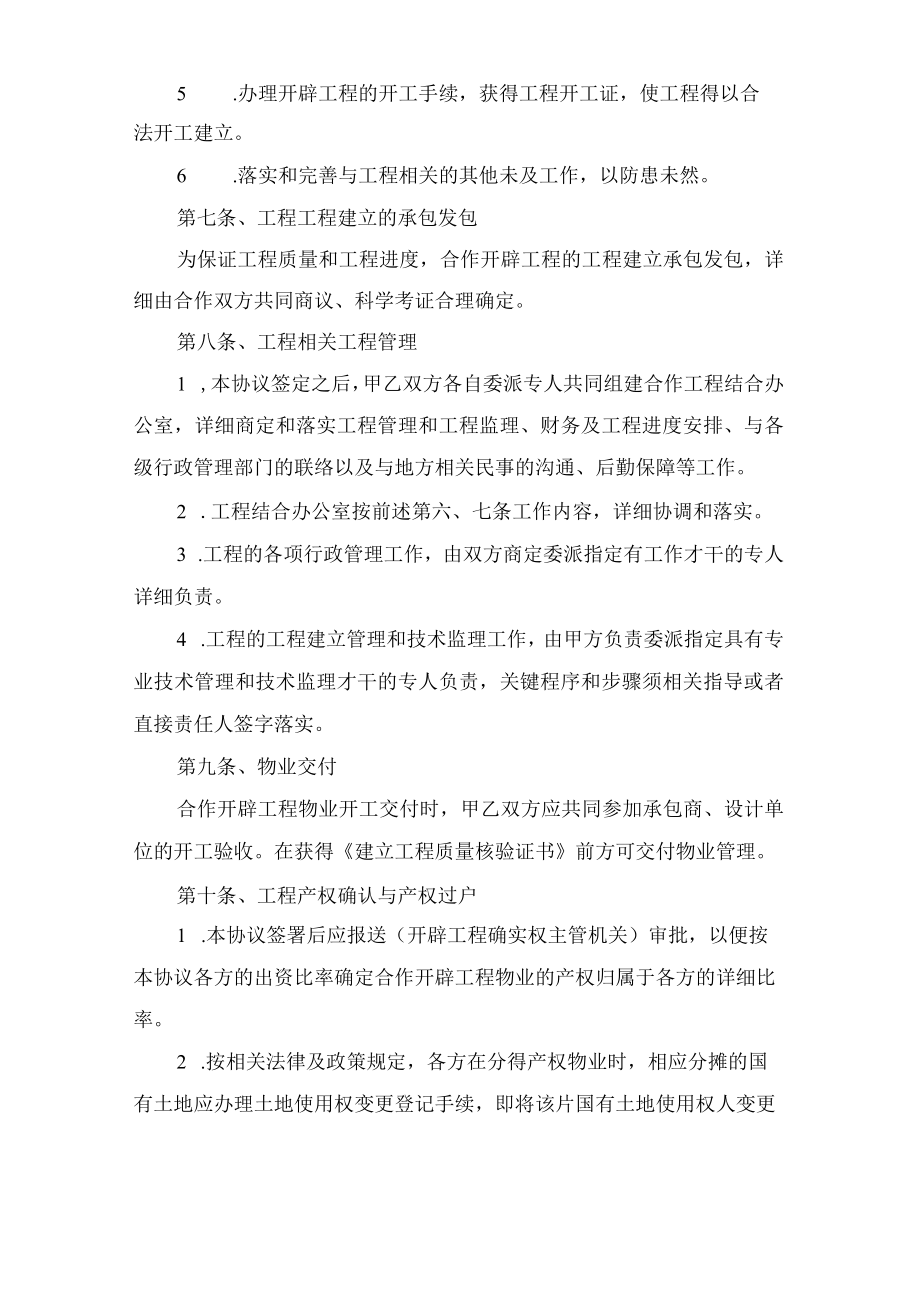 地产项目投资的协议书范文.docx_第3页