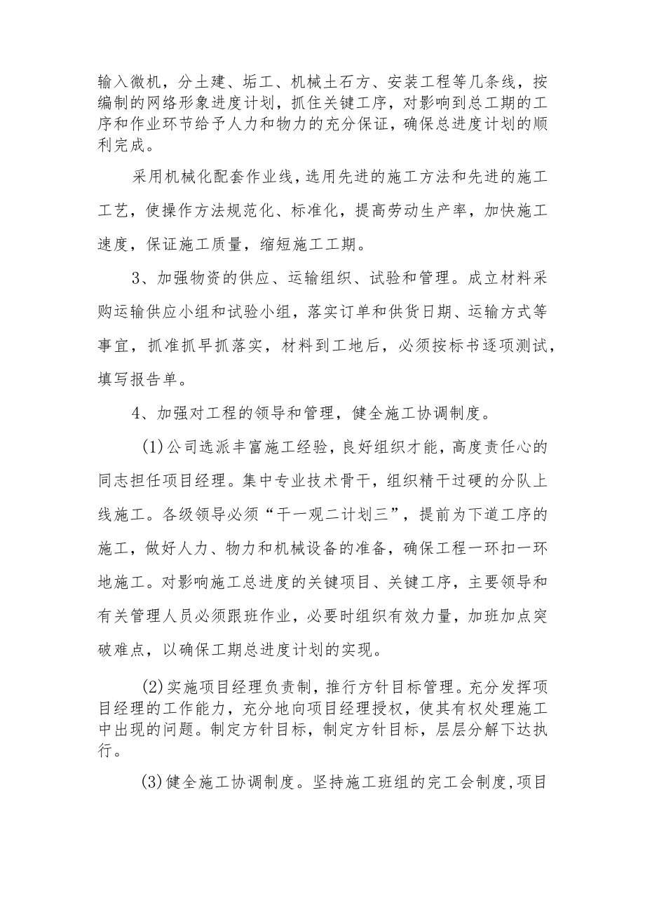 垃圾处理场工程施工进度计划及保证措施.docx_第2页