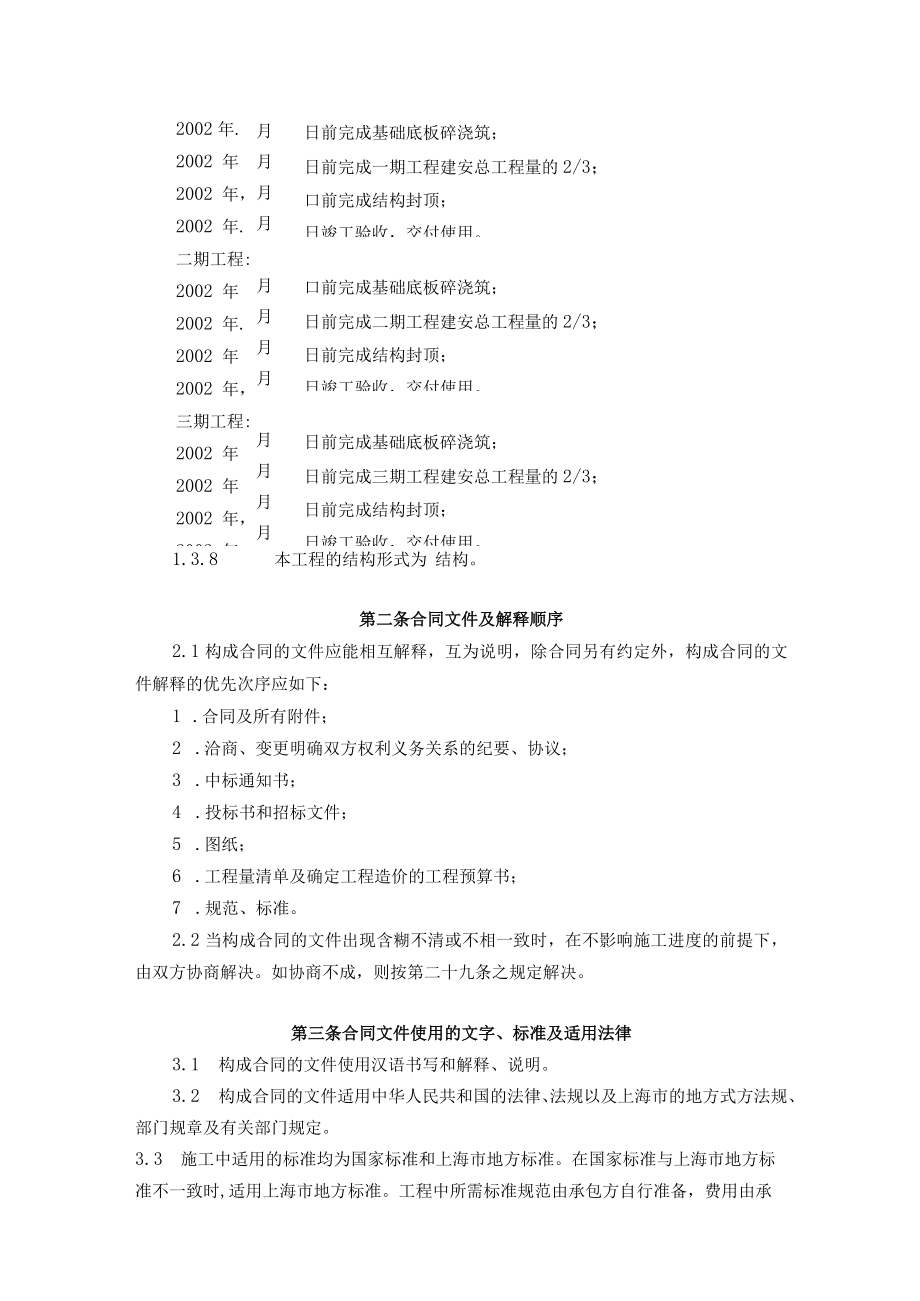 2023年整理-某工程施工总承包合同模板呼呼豆豆.docx_第3页